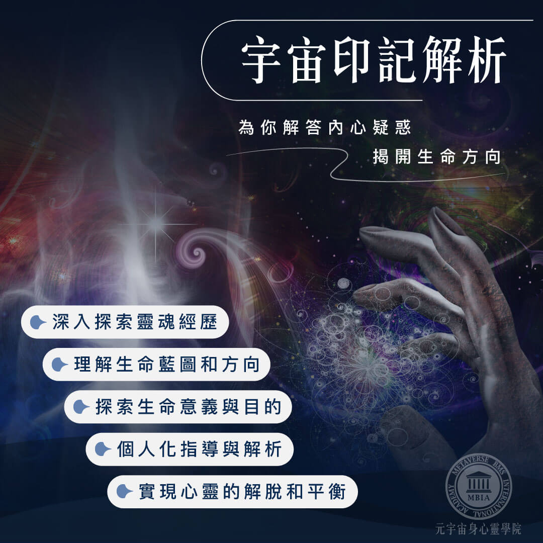 宇宙印記解析