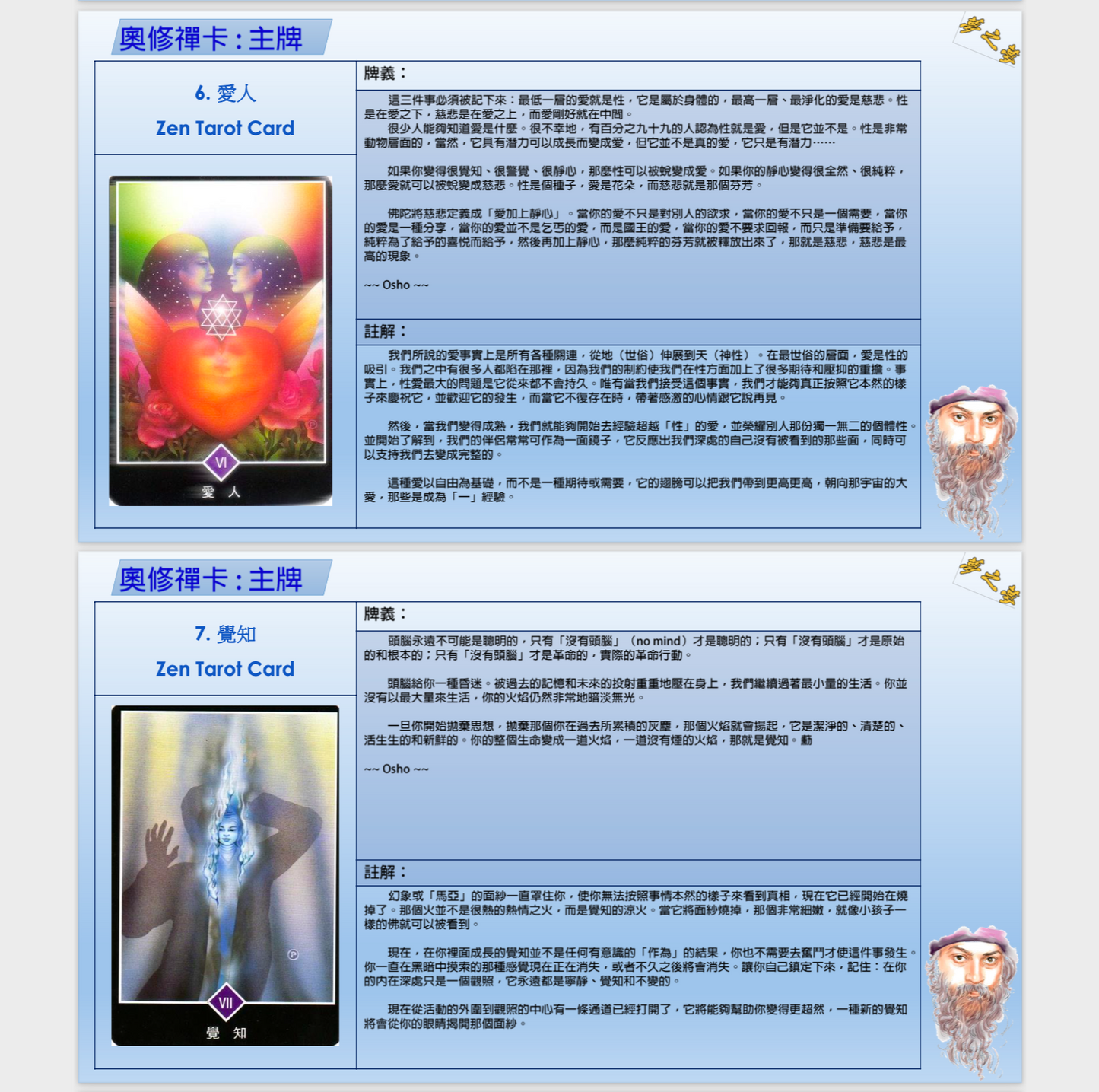 奧修禪卡攻略