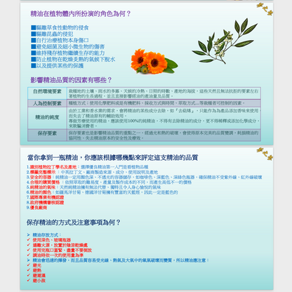 芳香療法攻略